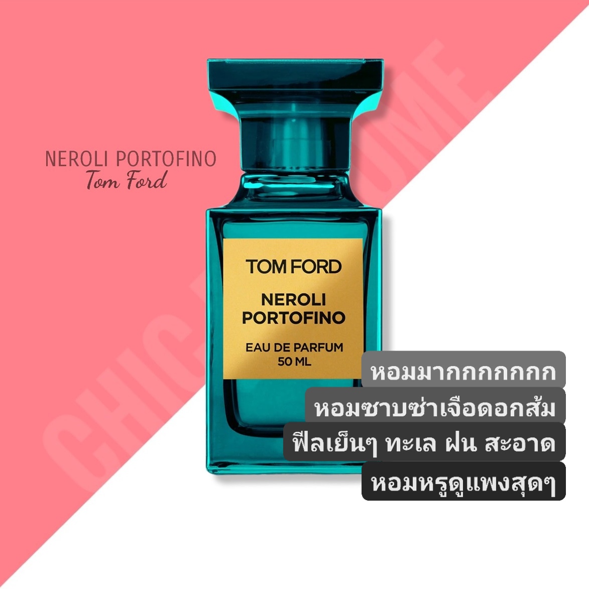 น้ำหอม Tom Ford Neroli Portofino EDP 50ml