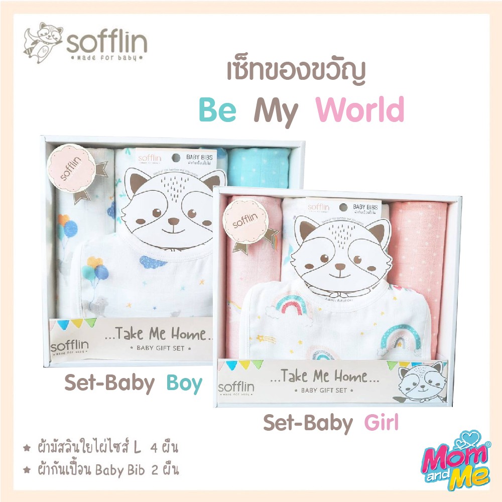 Sofflin ชุดของขวัญ เซ็ตเยี่ยมคลอด - Be My World