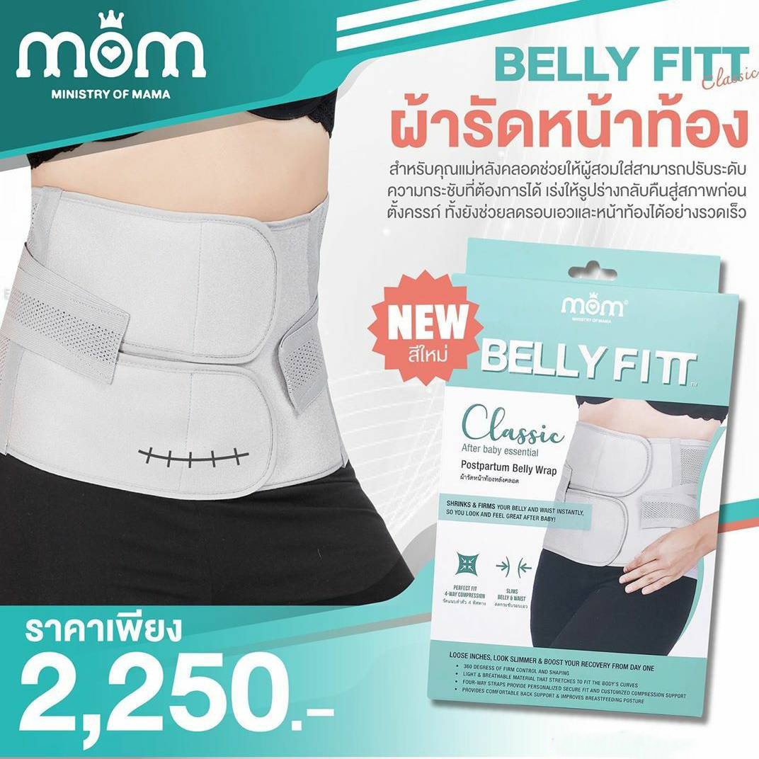 Ministry of mama ผ้ารัดหน้าท้องหลังคลอด Belly Fitt – Classic