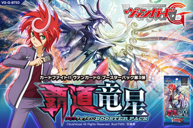 Vanguard G Booster Box 03 - Dragon Star of Supreme