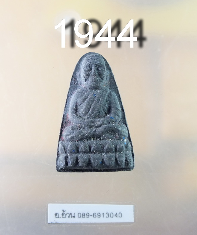 หลวงปู่ทวด หลังปีกุน
