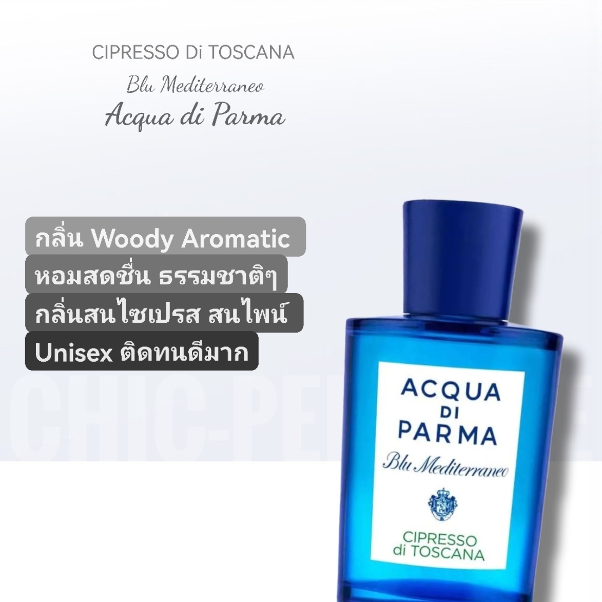น้ำหอม Cipresso di Toscana by Acqua di Parma 150ml