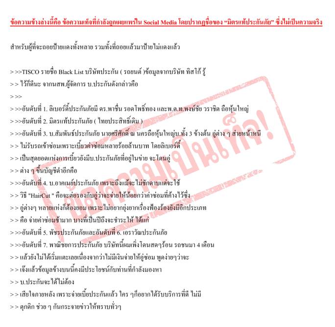 ข่าวลือบริษัทประกันภัย
