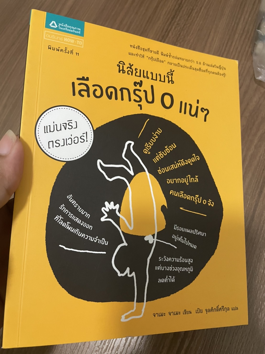 นิสัยแบบนี้ เลือดกรุ๊ป O แน่ ๆ