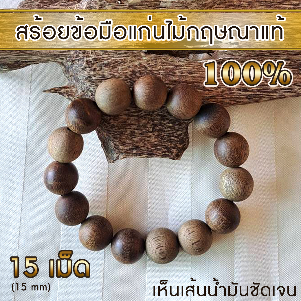 สร้อยข้อมือ ลูกปัด ลูกประคำ มาลา จากแก่นไม้หอมกฤษณา ในกล่องกำมะหยี่ สวยหรู (15เม็ด 15มิล) Agarwood Beads Bracelet with Box (15 Beads) 15mm / Mala, Rosary 1 Unit