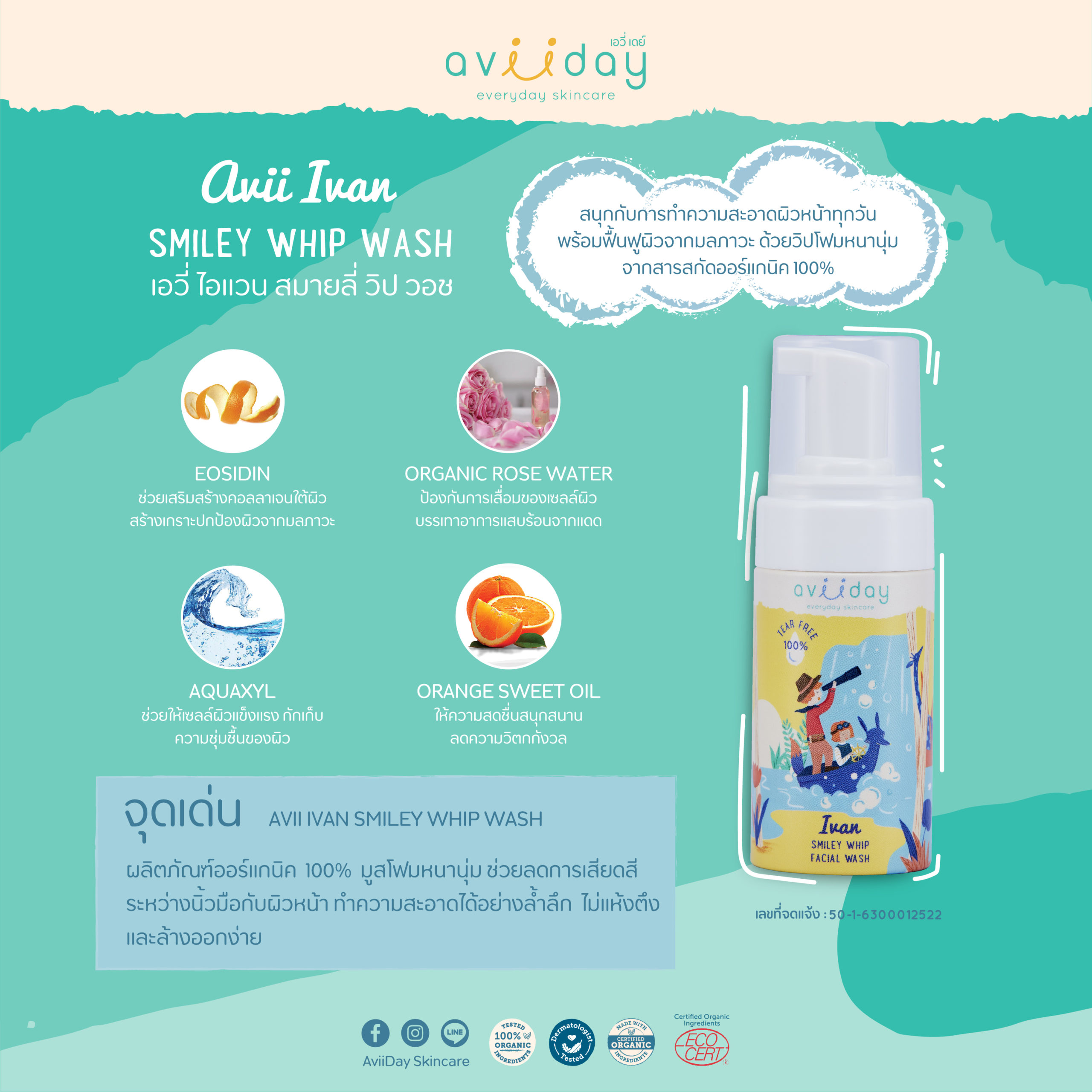 Avii Ivan Smiley Whip Facial Wash