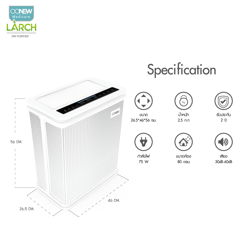 OONEW เครื่องฟอกอากาศ สำหรับลูกน้อย Larch Air Purifier พลังฟอกอากาศ 2 เท่า ฆ่าเชื้อโรคได้มากที่สุด