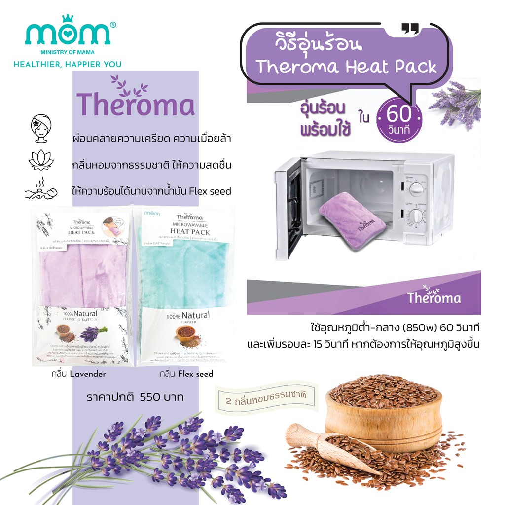 Ministry of Mama รุ่น Theroma ถุงประคบร้อน-เย็น