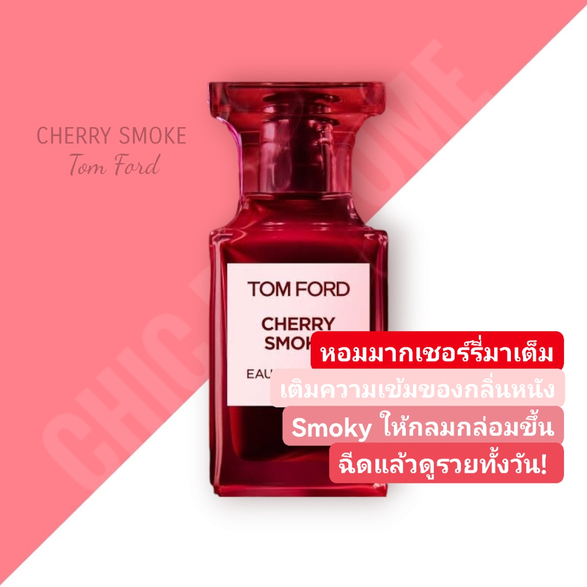 น้ำหอม Tom Ford Cherry Smoke EDP
