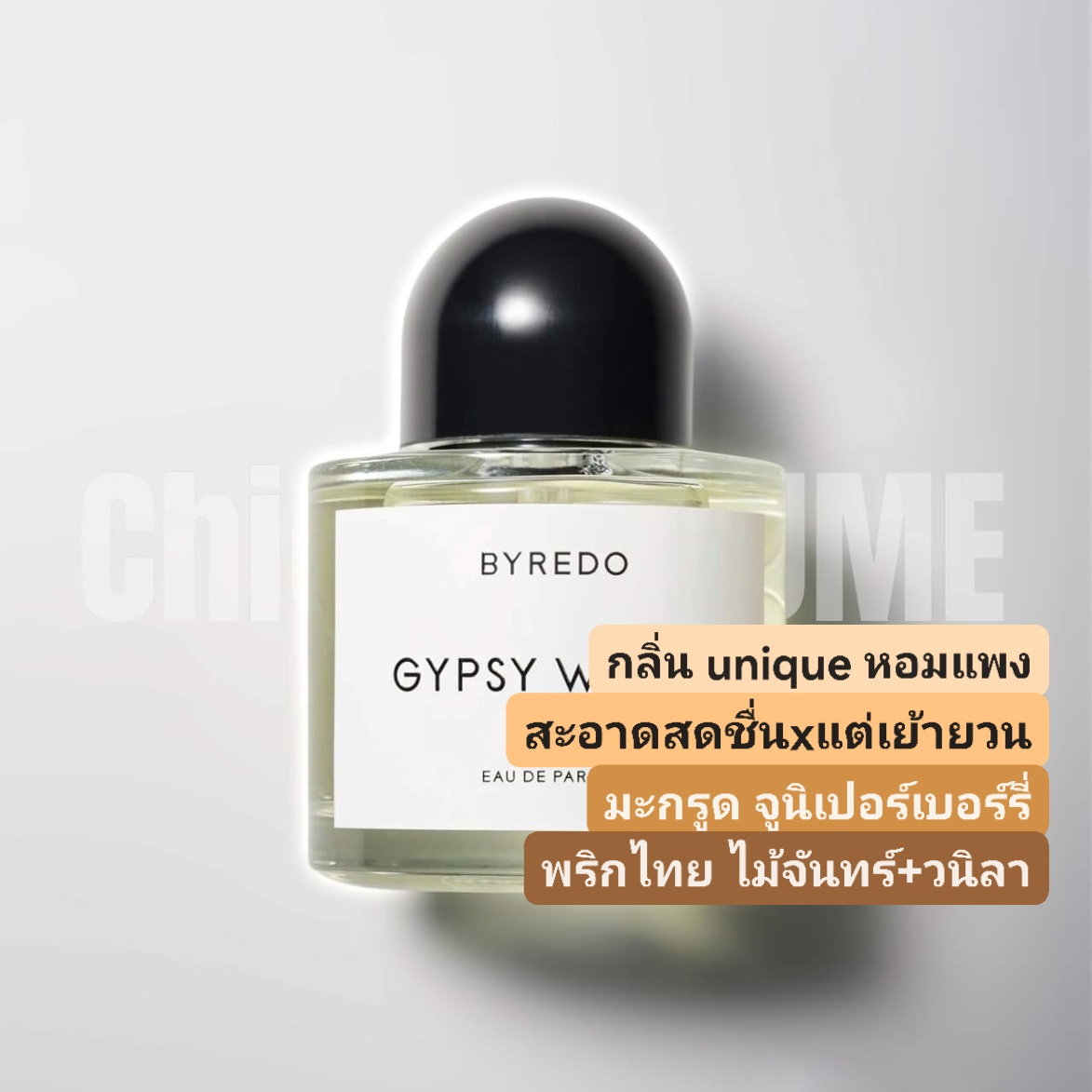 น้ำหอม Byredo Gypsy Water EDP