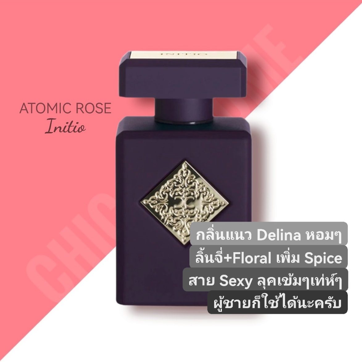 น้ำหอม INITIO ATOMIC ROSE EDP 90ML.