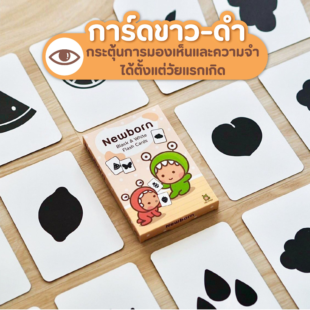 Little Monster Newborn Flash Card แฟลชการ์ดกระตุ้นพัฒนาการ