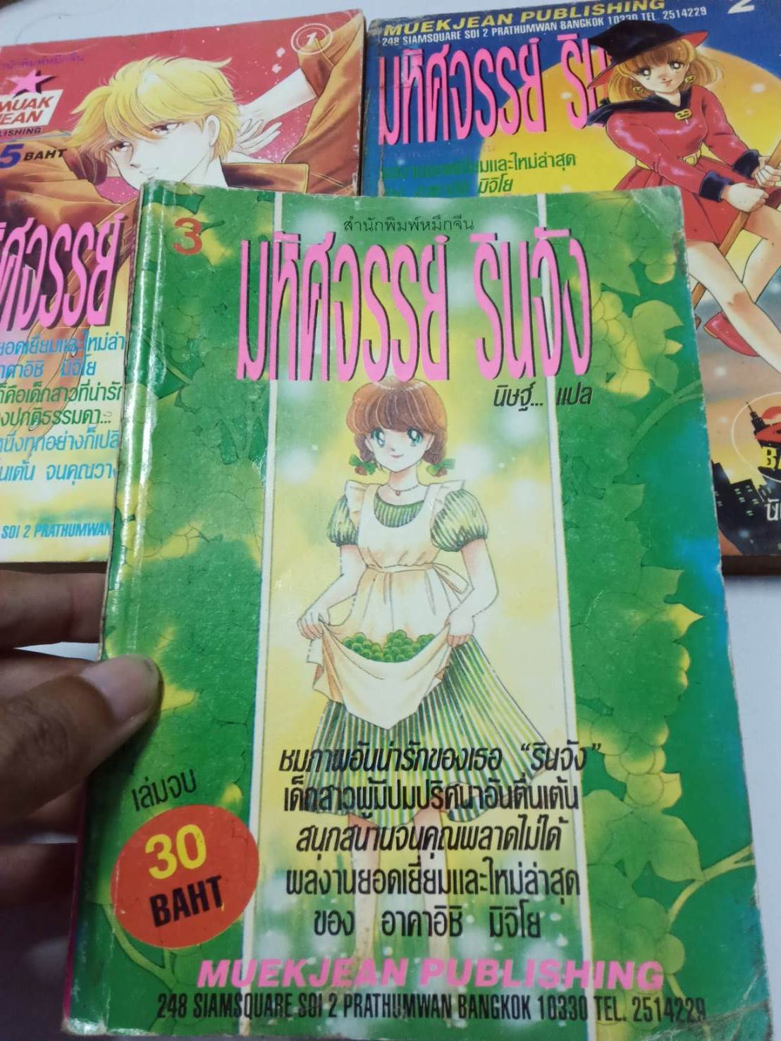 มหัศจรรย์รินจัง เล่ม 1-3 จบ