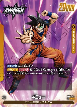 FB01-104 L ギニュー