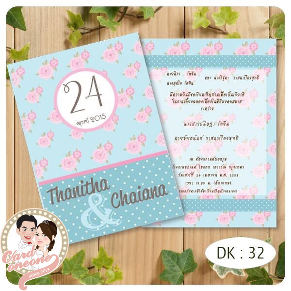 การ์ดแต่งงาน 5x7 สองหน้า