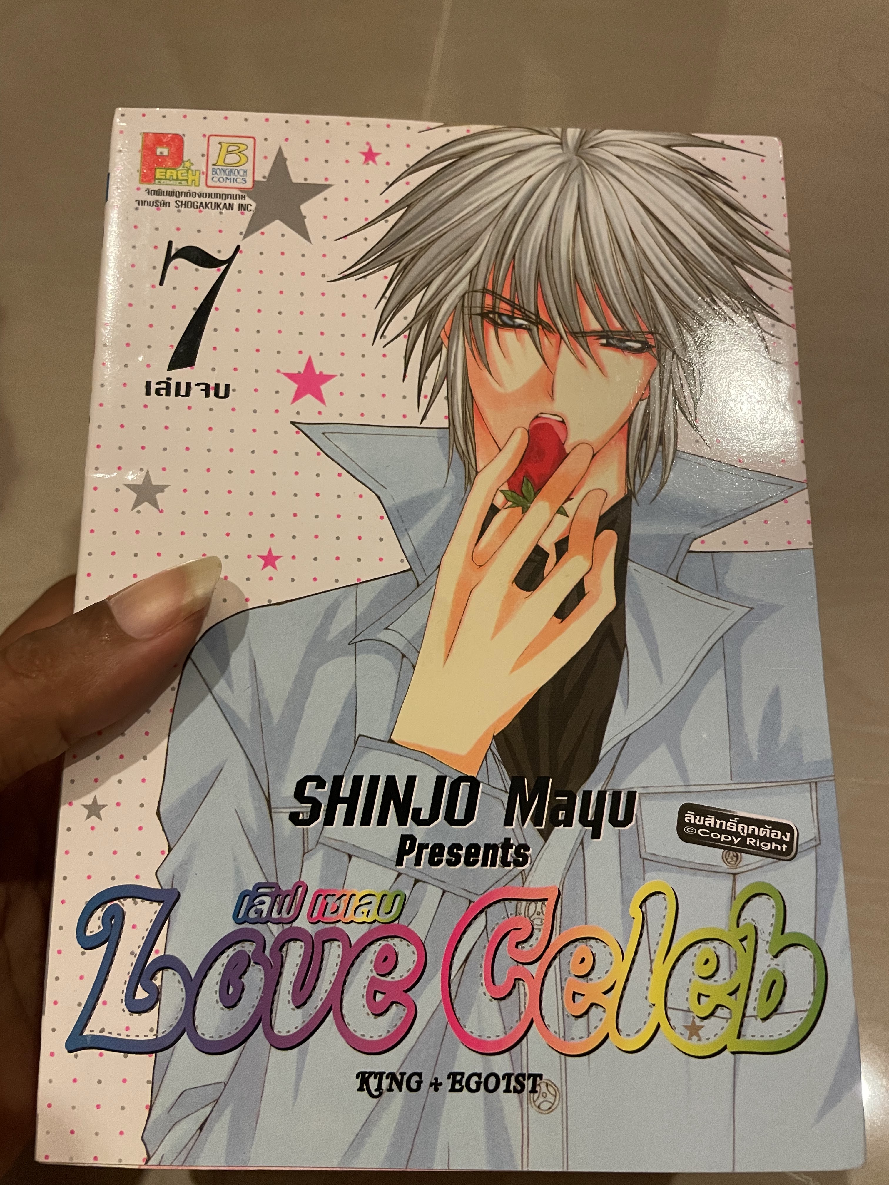 LOVE CELEB เลิฟ เซเลบ เล่ม 1-7 จบ