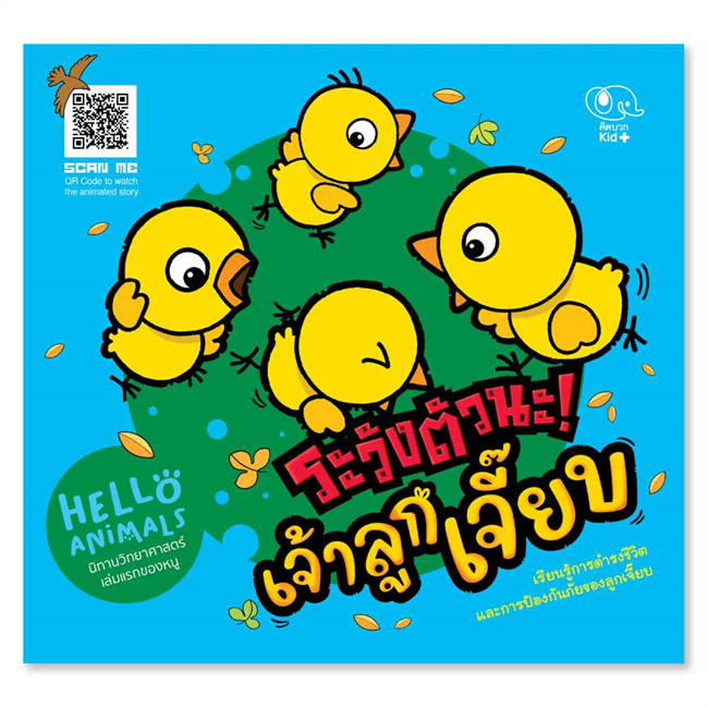 Pelangi นิทานเด็ก ชุดนิทาน Hello Animal ปกอ่อน หนังสือนิทานสองภาษา (ไทย-อังกฤษ)