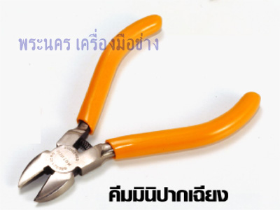 คีมมินิ แบบต่างๆ คีมขนาดเล็ก