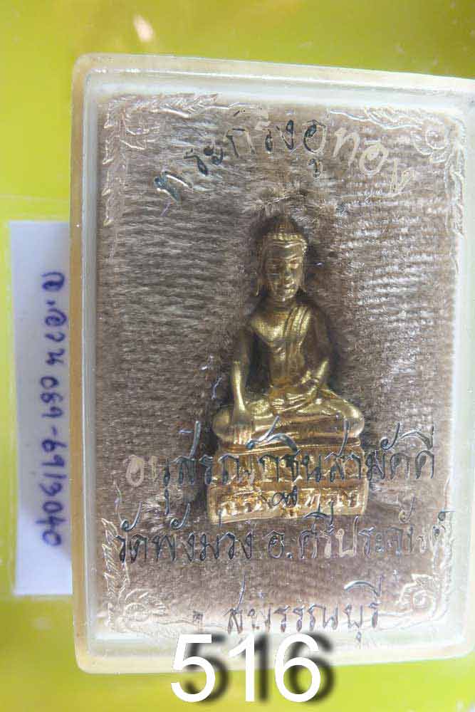 พระกริ่งอู่ทอง กฐิน วัดพังม่วง สุพรรณบุรี