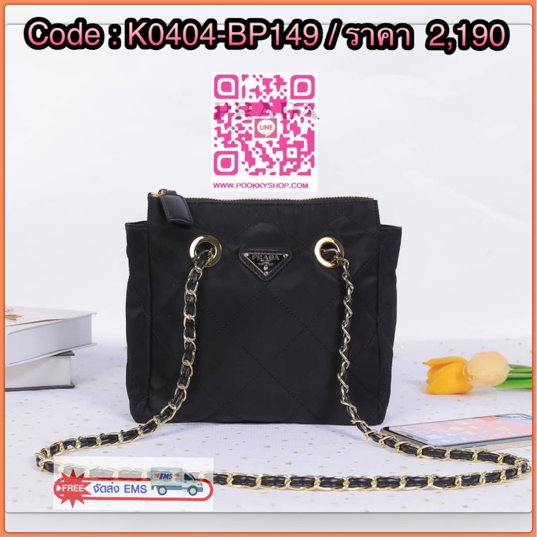 Prada nylon with gold chain bag กระเป๋าสะพายไหล่ หรือสายยาวสะพายเป็น Crossbody วัสดุ Nylon ลายตาราง คุณภาพดี อะไหล่ทองทั้งใบ เปิด-ปิดด้วยชิป ด้านหน้าประดับโลโก้แบรนด์ ซับในพิมพ์ลายแบรนด์สวย ตามแบบฉบับ ด้านในโล่งกว้าง และมี 1 ช่องซิป สามารถใส่โทรศัทพ์ได้ทุ
