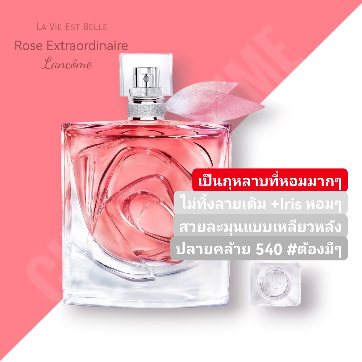 น้ำหอม Lancome La vie est belle Rose Extraordinaire EDP