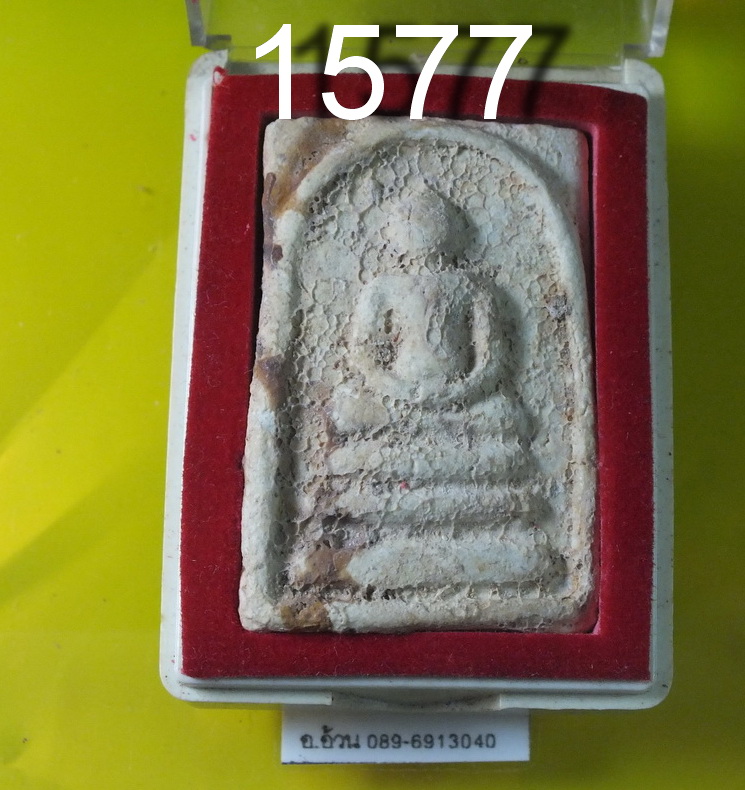 พระสมเด็จหลวงปู่บุญ วัดทุ่งเหียง ชลบุรี