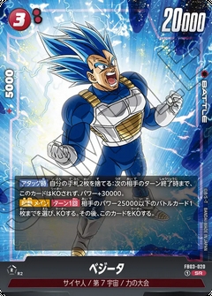 FB03-020 SR ベジータ