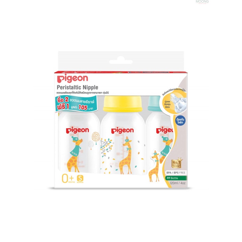 Pigeon ขวดนมพีเจ้น RPP ลายยีราฟ จุกนมเสมือนนมมารดา มินิ 4 ออนซ์ แพค 2 ฟรี 1