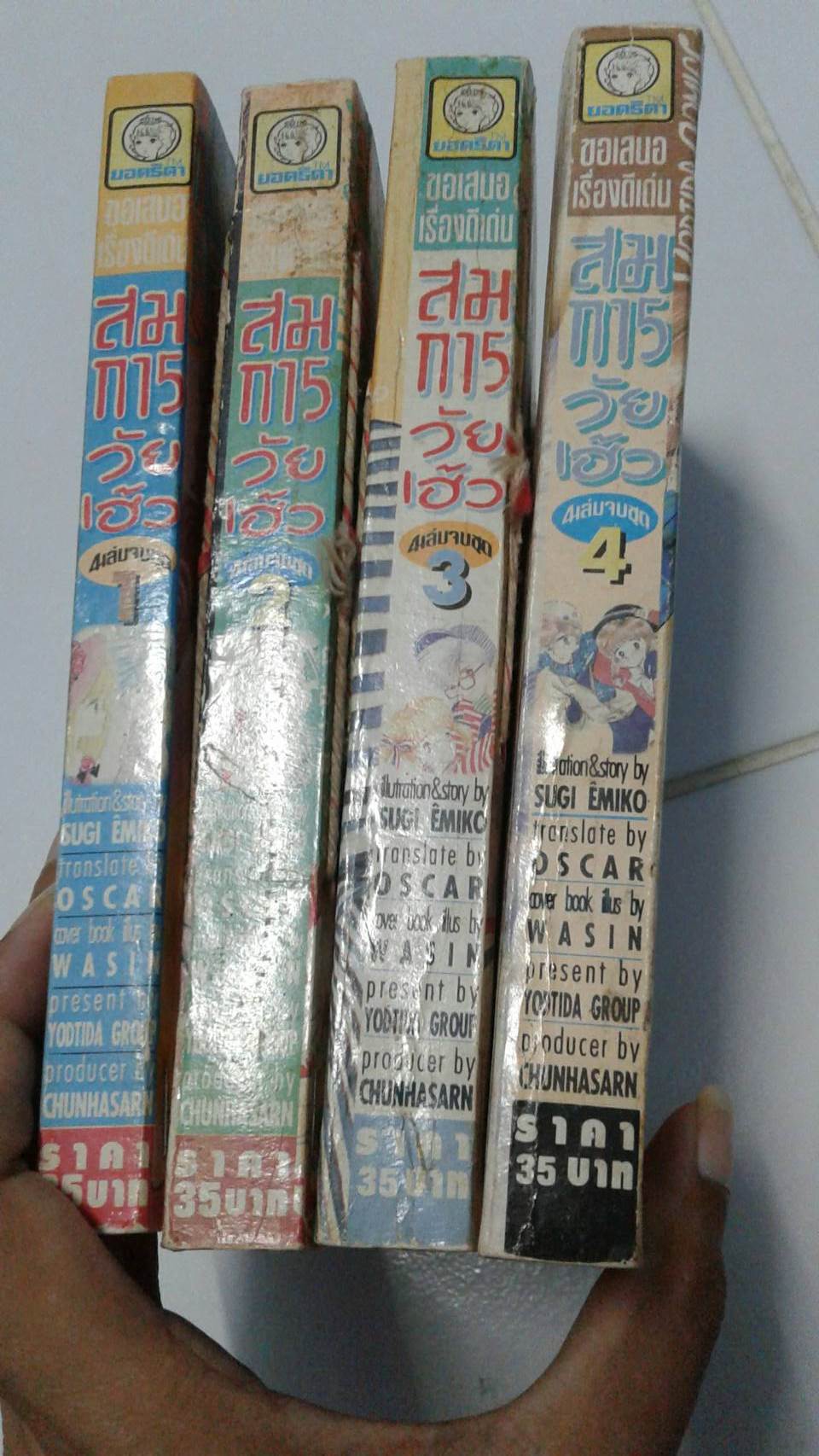 สมการวัยเฮ้ว เล่ม 1-4 จบ