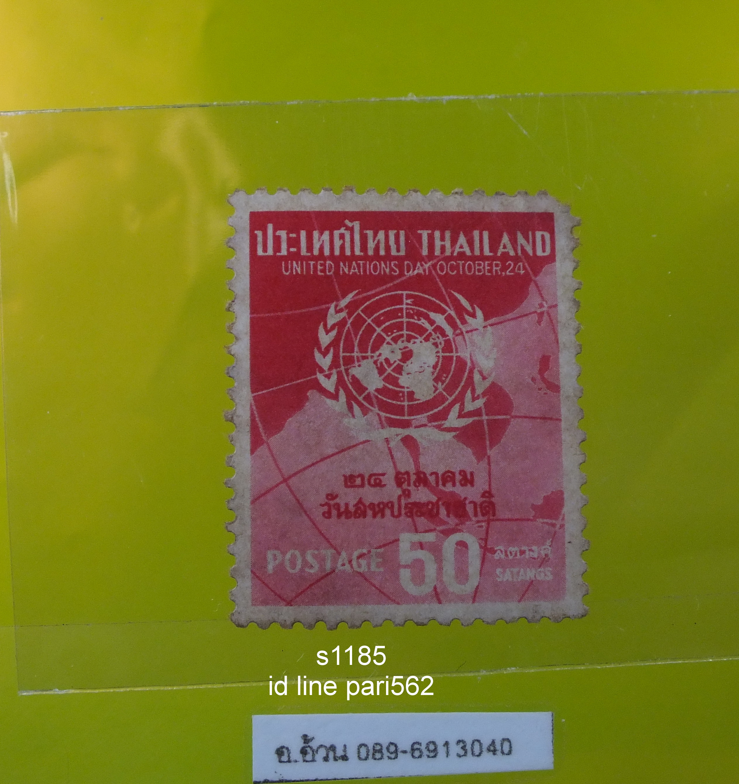 แสตมป์ไทยชุดวันสหประชาชาติ ปี 2500-2502