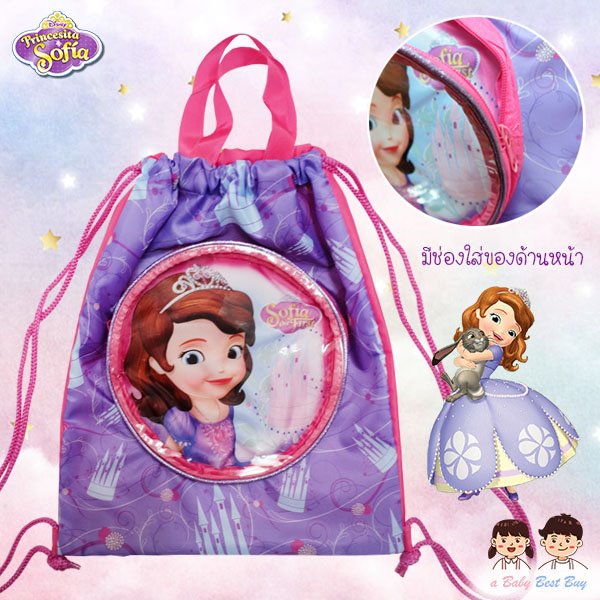ฮ Disney sofia Swim Bag for Kids กระเป๋าใส่ชุดว่ายน้ำ กระเป๋าหูรูดใส่ผ้าเปียก มีซองซิปใส่ผ้าเปียกกันน้ำด้านในกระเป๋าเป้