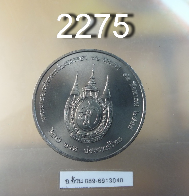 เหรียญ พระราชินี