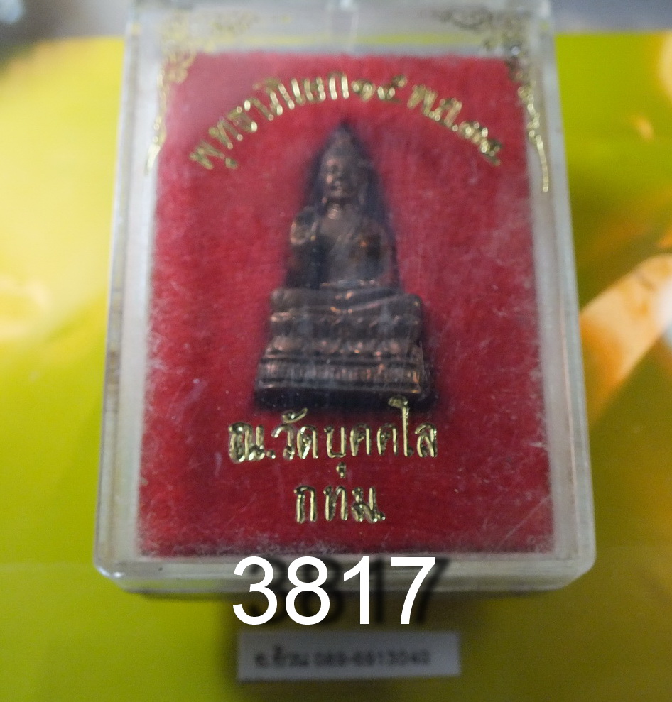 พระกริ่ง วัดบุคคโล