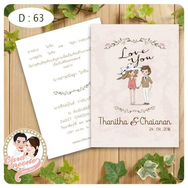 การ์ดแต่งงาน 5x7 สองหน้า การ์ตูน