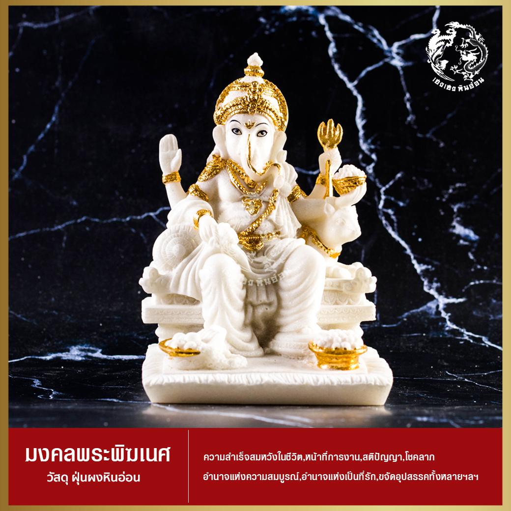 พระพิฆเนศ