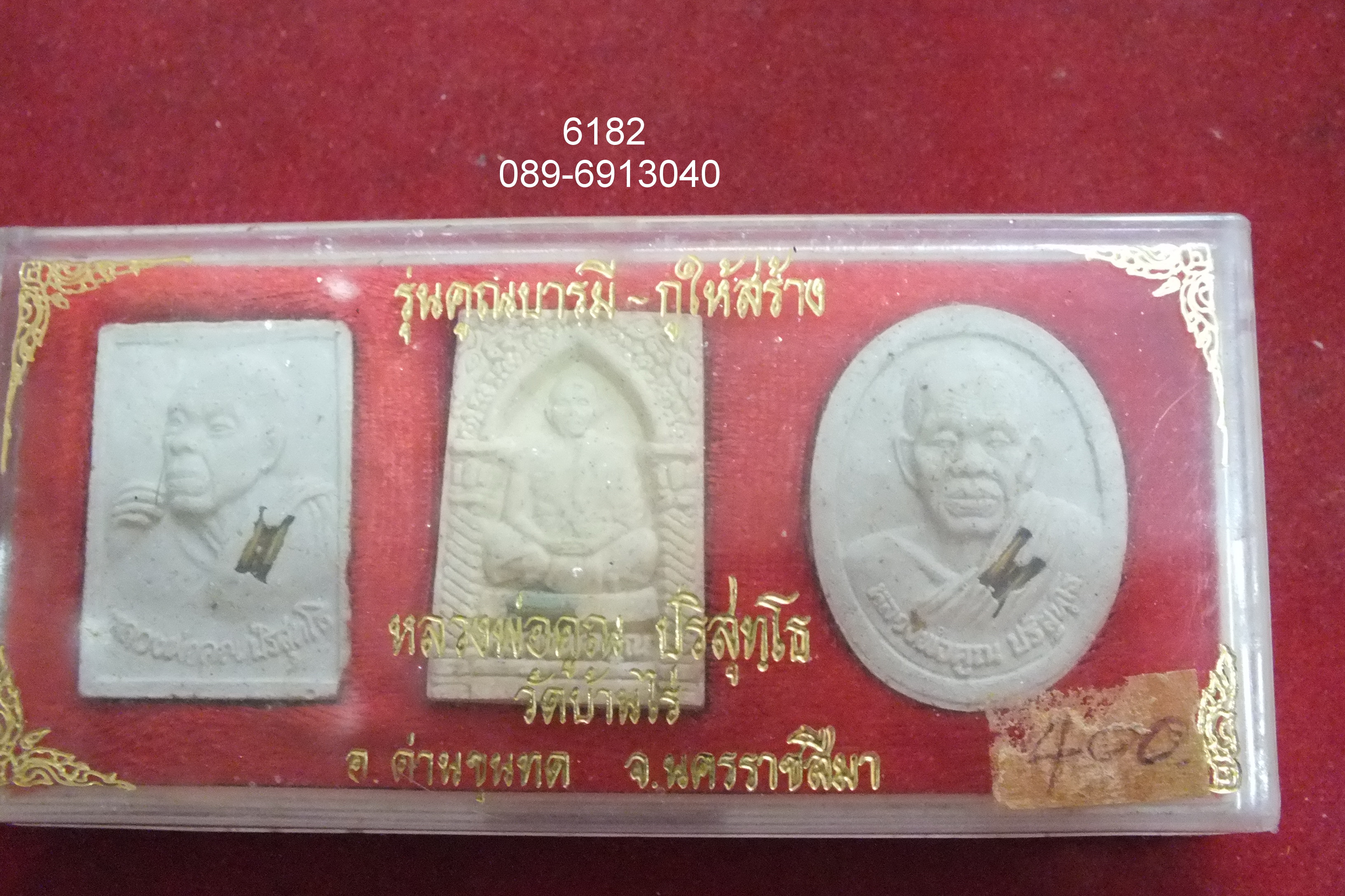 พระผง หลวงพ่อคูณ รุ่น คูณบารมี กูให้สร้าง
