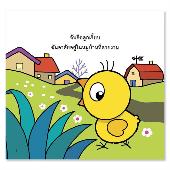 Pelangi นิทานเด็ก ชุดนิทาน Hello Animal ปกอ่อน หนังสือนิทานสองภาษา (ไทย-อังกฤษ)