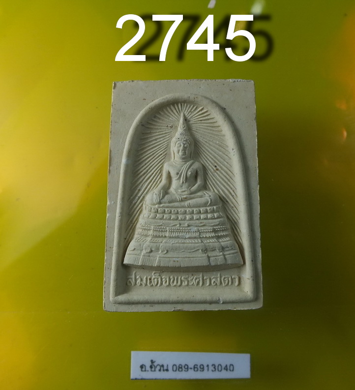 สมเด็จพระศาสดา วัดบวรนิเวศ ปี 2534