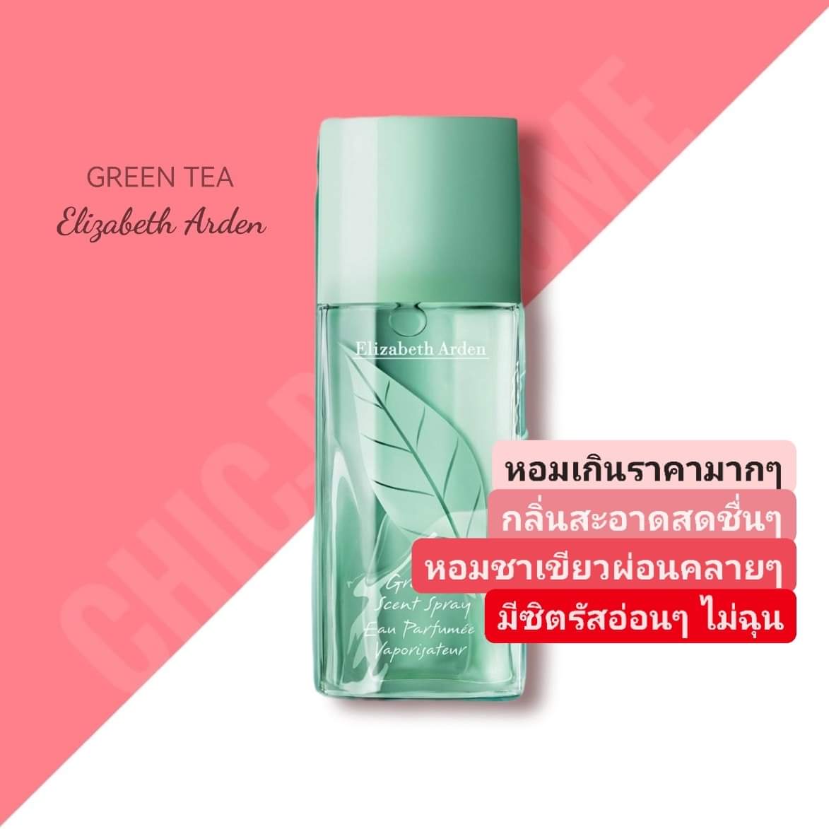 น้ำหอม Elizabeth Arden GREEN TEA EDT