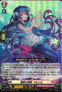 DZ-LBT01/023 RR 海唱の歌姫 ベルメル