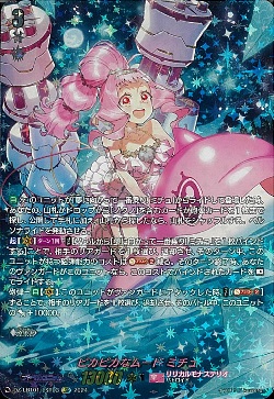 DZ-LBT01/LSR03 ピカピカなムード ミチュ