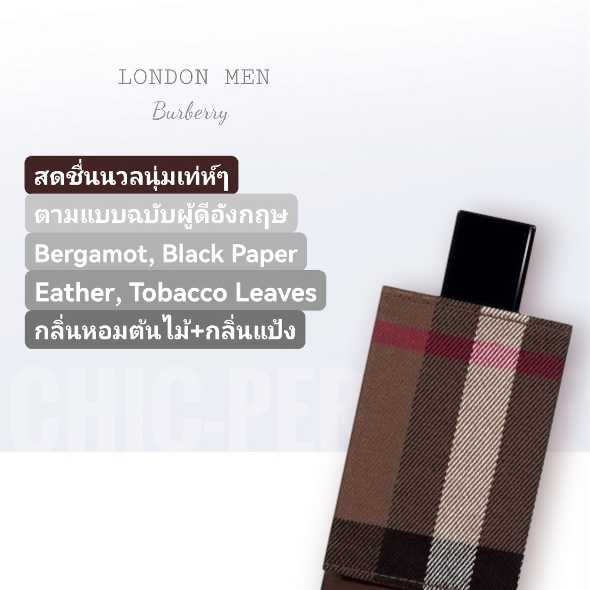 น้ำหอม Burberry London Men EDT