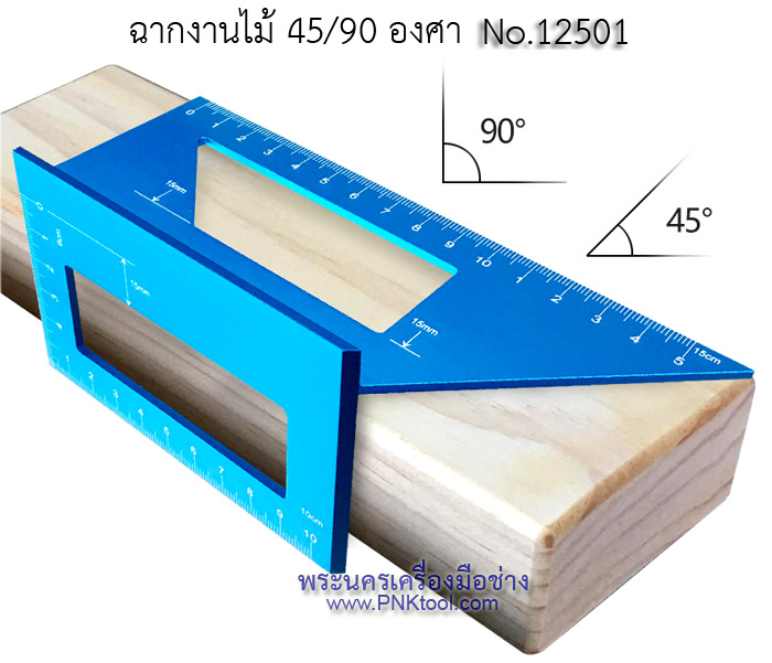 ฉากงานไม้ 45/90 องศา (ฉาก 3 มิติ) No.12501