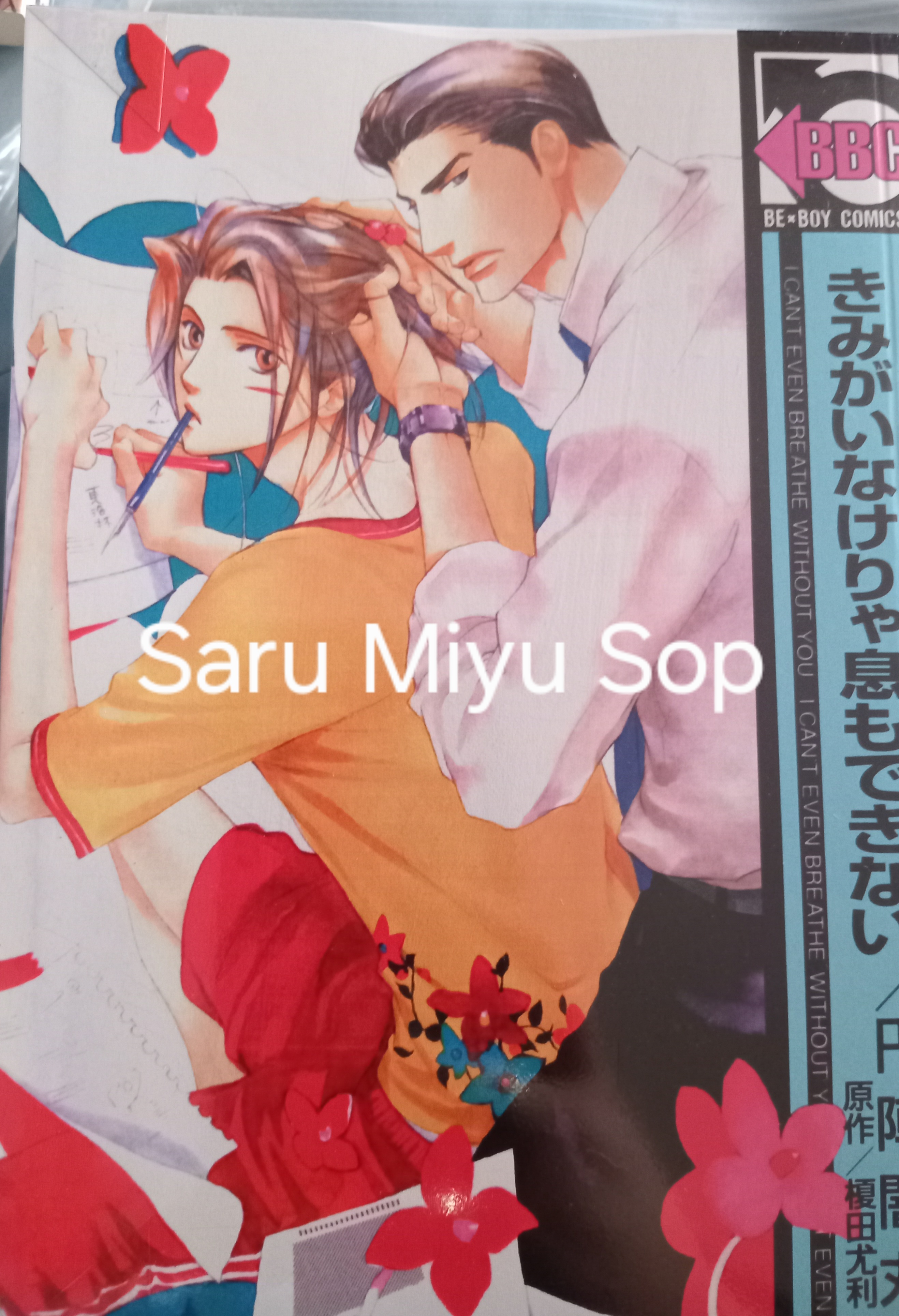 I can't even breathe without you