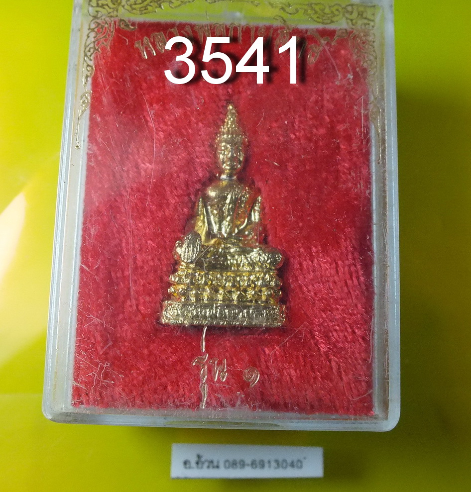 กริ่ง หลวงพ่อกายสิทธิ์ รุ่น 1
