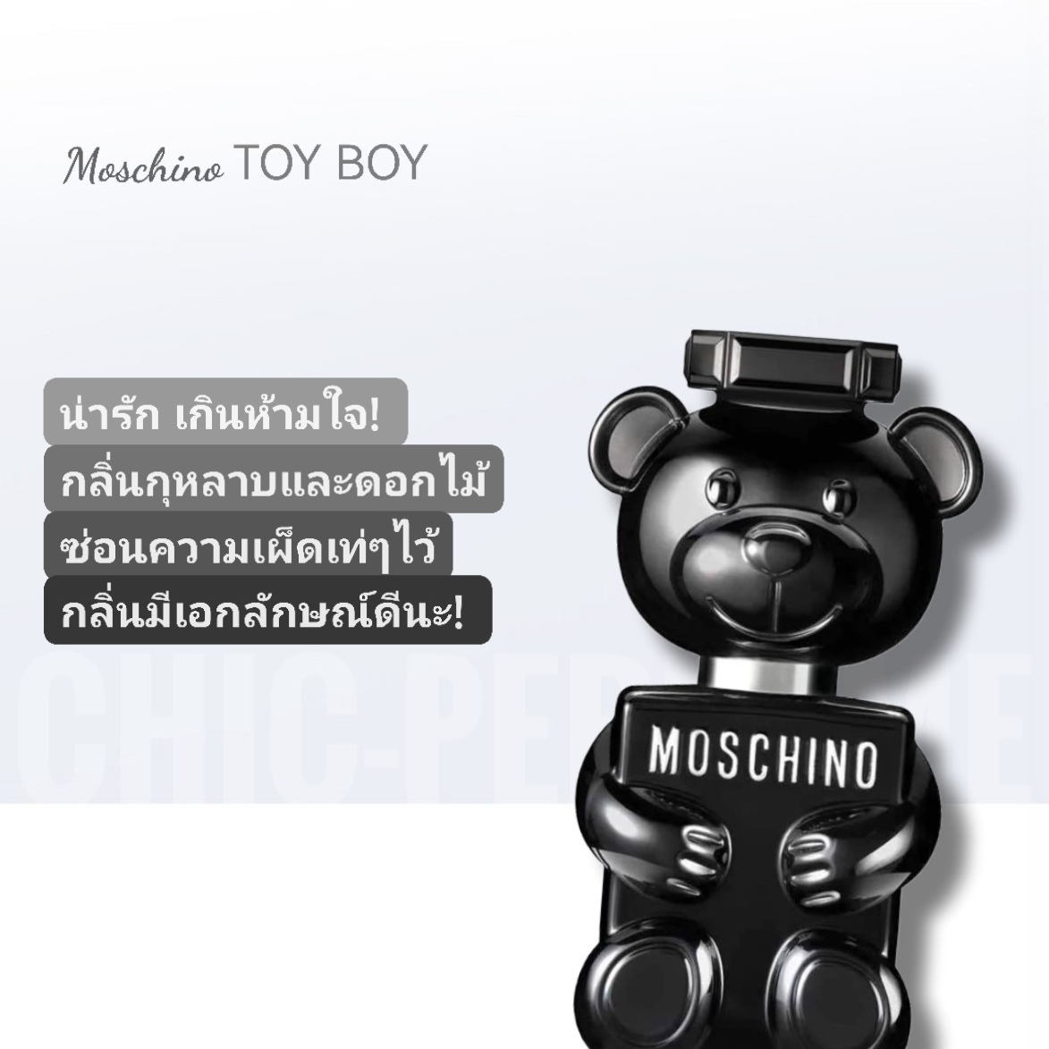 น้ำหอม Moschino Toy Boy EDP