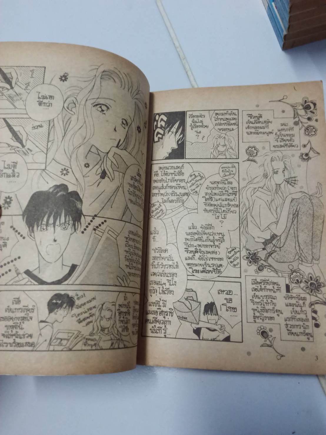 แต่งสวยมาซอกแซก เล่มเดียวจบ