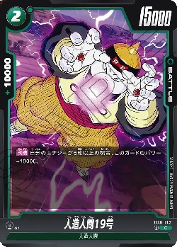 FB01-082 C 人造人間19号