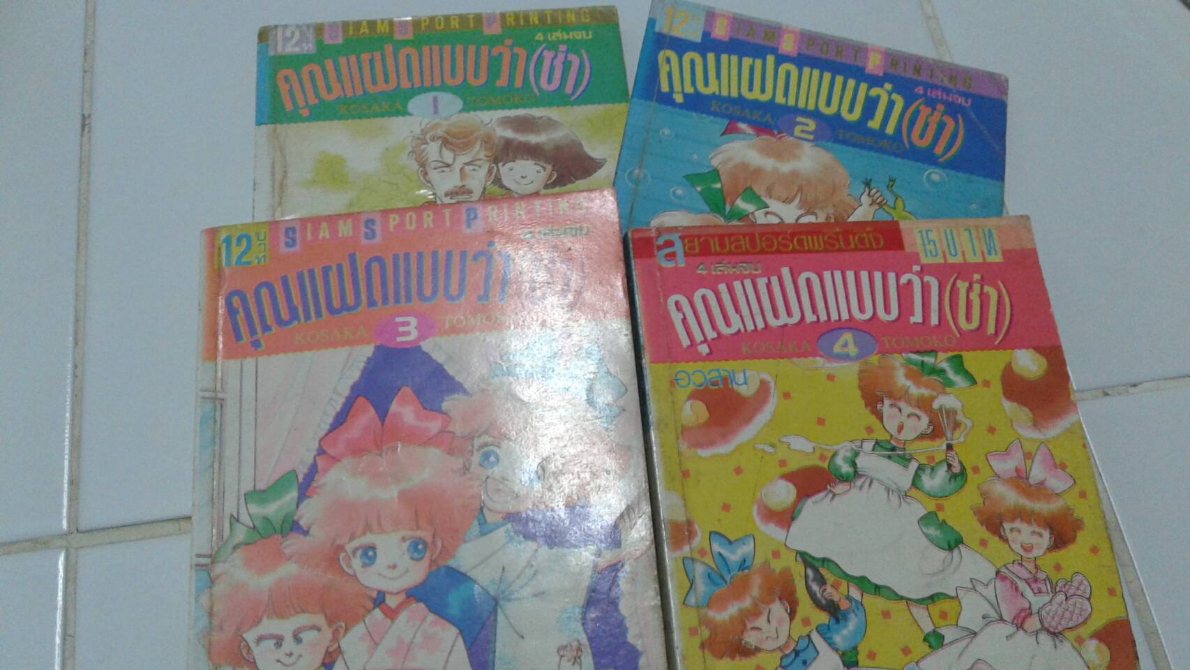 คุณแฝดแบบว่าซ่า เล่ม 1-4 จบ