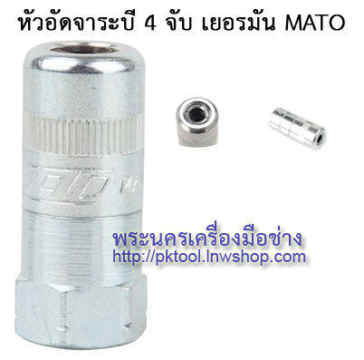 หัวอัด สายอัดจาระบี